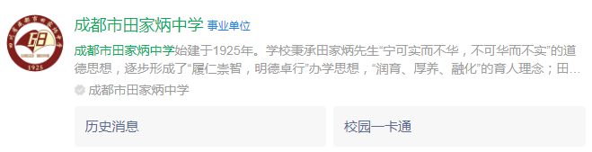 成都市田家炳中學(xué)網(wǎng)址是什么？
