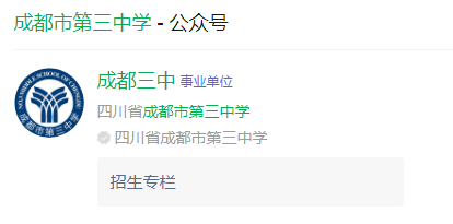 成都市第三中學(xué)網(wǎng)址是什么？