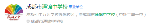 成都市通錦中學(xué)網(wǎng)址是什么？