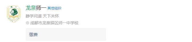 成都市師大一中龍泉校區(qū)網(wǎng)址是什么？