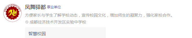 成都市成都經(jīng)濟(jì)技術(shù)開發(fā)區(qū)實(shí)驗(yàn)中學(xué)網(wǎng)址是什么？