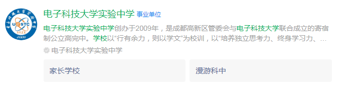 成都市電子科技大學(xué)實驗中學(xué)網(wǎng)址是什么？