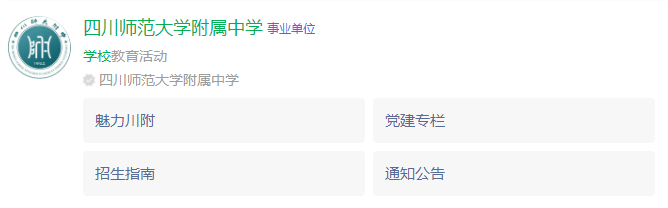 2024年成都市四川師范大學(xué)附屬中學(xué)地址在哪里？