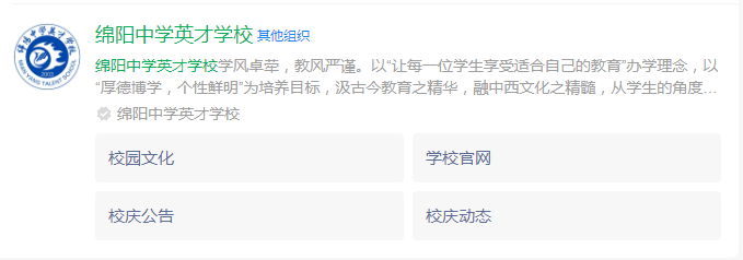 2025年綿陽市綿陽中學(xué)英才學(xué)校網(wǎng)址是什么？