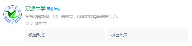 2025年達(dá)州市萬(wàn)源中學(xué)網(wǎng)址是什么？
