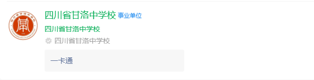 2025年涼山州四川省甘洛中學(xué)校網(wǎng)址是什么？