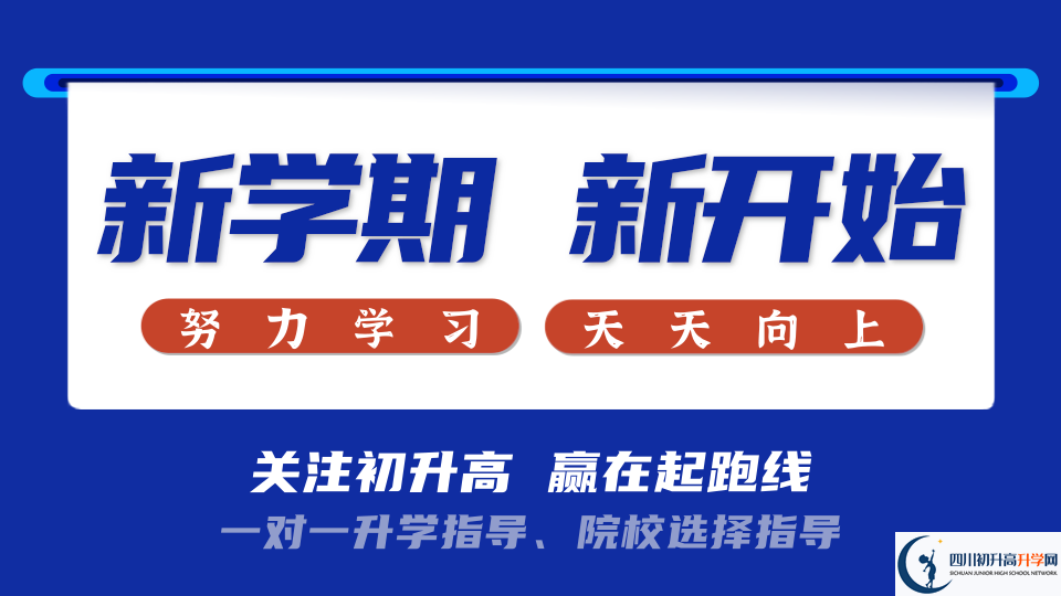 2025年達(dá)州市開江縣第二中學(xué)招生分?jǐn)?shù)線|錄取分?jǐn)?shù)線是多少？