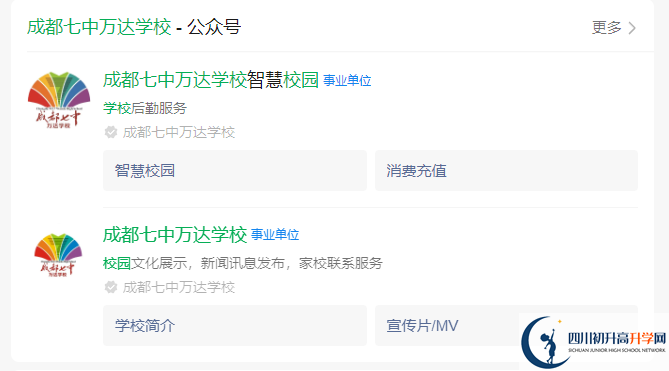 2025年成都市成都七中萬(wàn)達(dá)學(xué)校網(wǎng)址是什么？