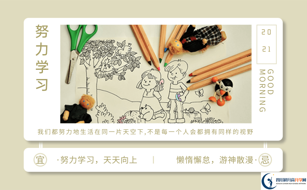2025年達(dá)州市宣漢縣第二中學(xué)招生簡(jiǎn)章|招生條件是什么？