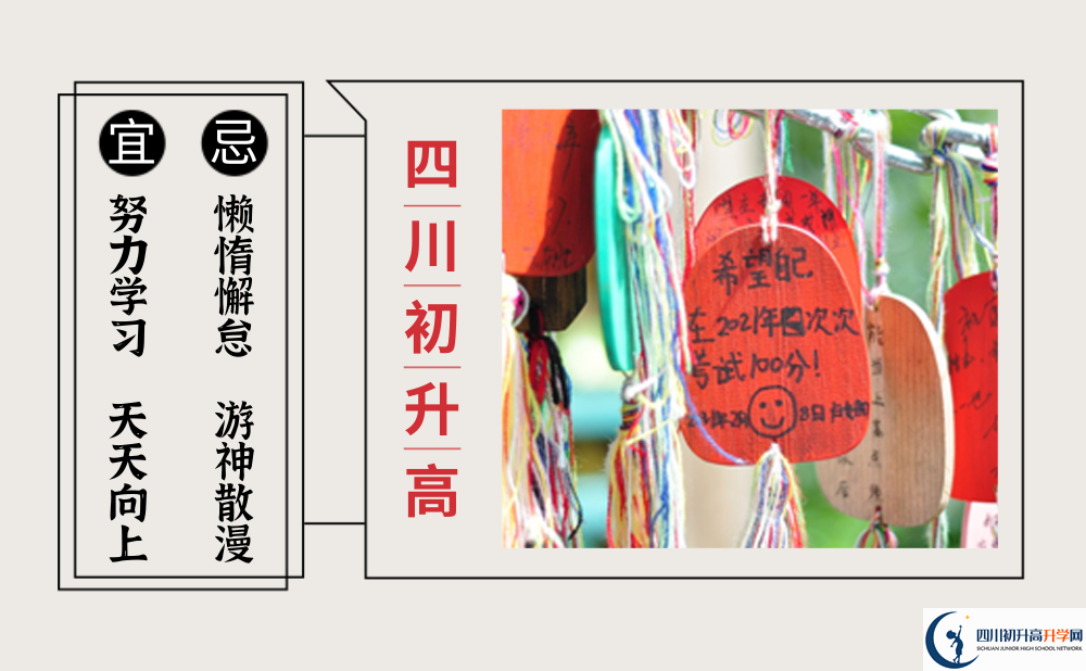 2025年達州市高級中學招生簡章|招生條件是什么？