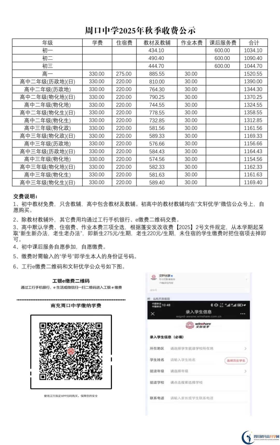 2026年南充市周口中學(xué)招生簡(jiǎn)章是什么？