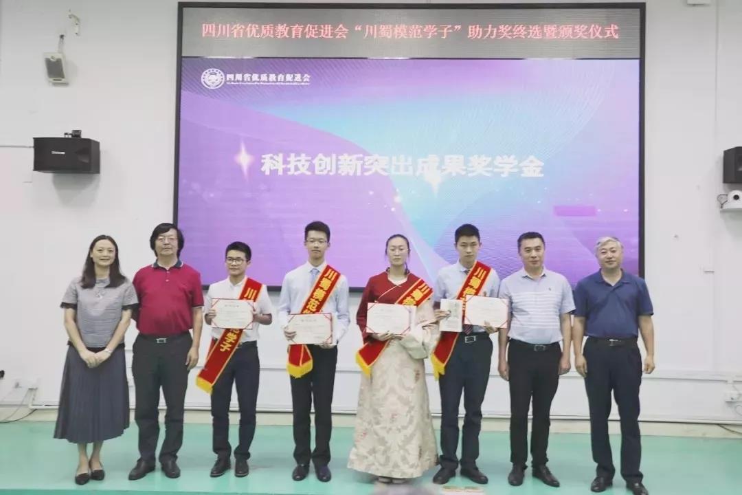 康定中學(xué)兩名學(xué)生獲首屆“川蜀模范學(xué)子助力獎”