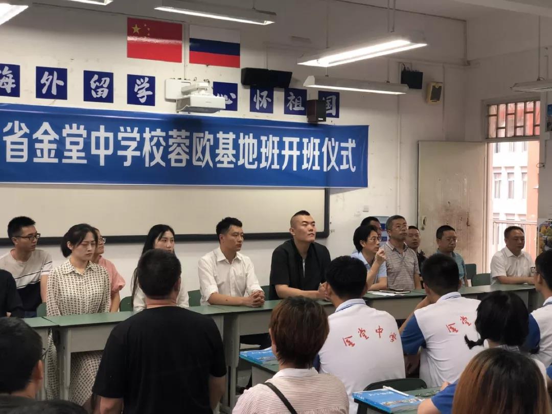 金堂中學首屆“蓉歐基地班”開班典禮圓滿舉辦！