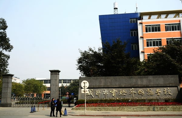 成都市實(shí)驗(yàn)外國(guó)語學(xué)校地理位置在哪兒？