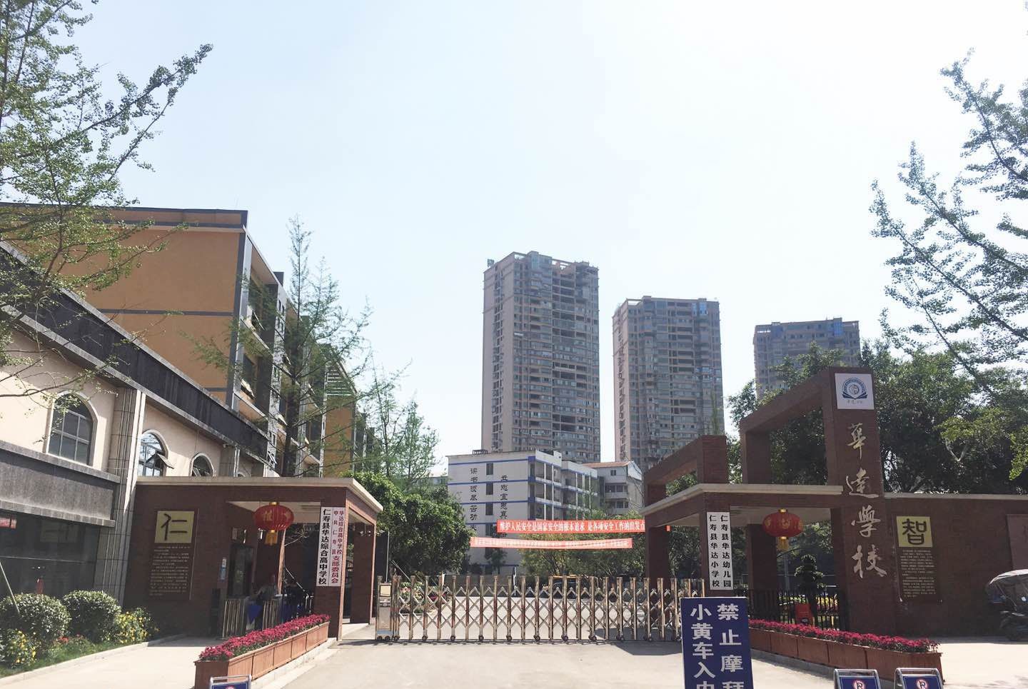 仁壽華達(dá)高中辦學(xué)質(zhì)量怎么樣？取得過(guò)什么成就？