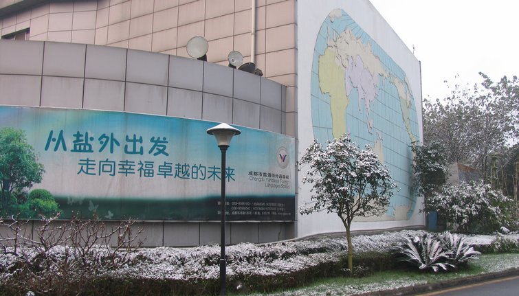 成都鹽道街外語(yǔ)學(xué)校地理位置在哪兒？