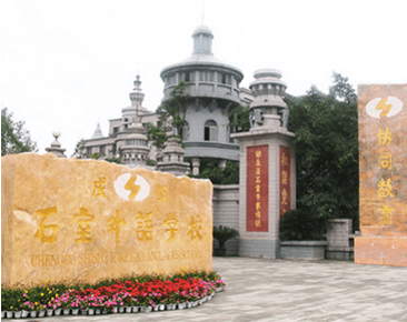 成都石室外語學(xué)校師資怎么樣、好不好？
