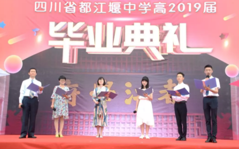 四川省都江堰中學：畢業(yè)典禮你們看看母校 我們看看你！