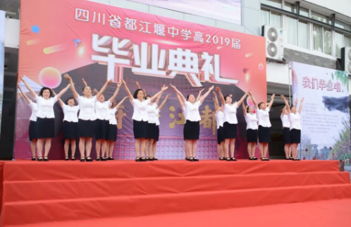 四川省都江堰中學：畢業(yè)典禮你們看看母校 我們看看你！