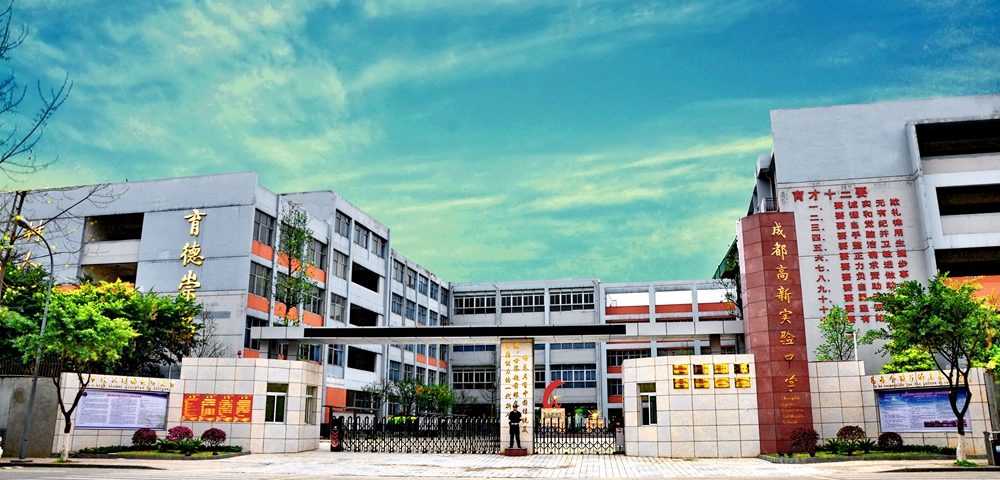 成都高新實驗學(xué)校2019年收費標(biāo)準