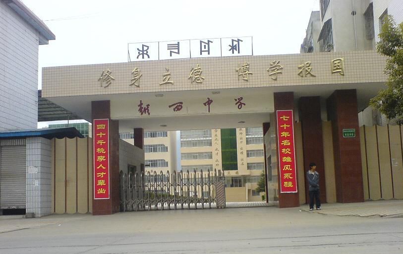 越西中學地址在哪里？