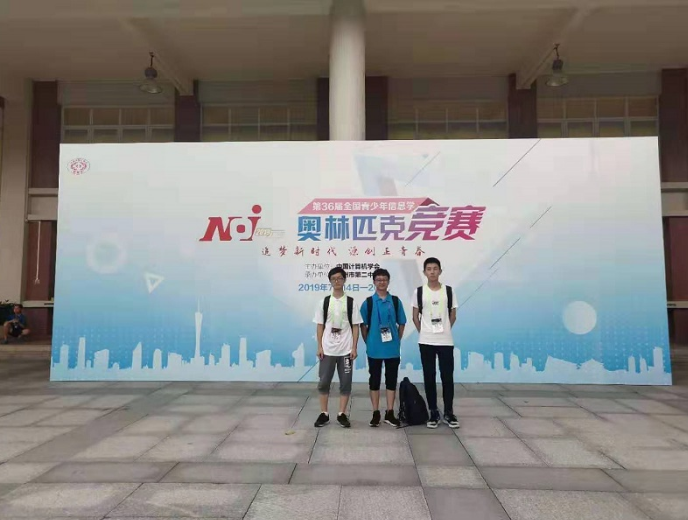 綿陽中學(xué)被授予“信息學(xué)奧林匹克優(yōu)秀學(xué)?！狈Q號(hào)