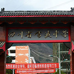雷波民族中學(xué)教學(xué)質(zhì)量怎么樣？