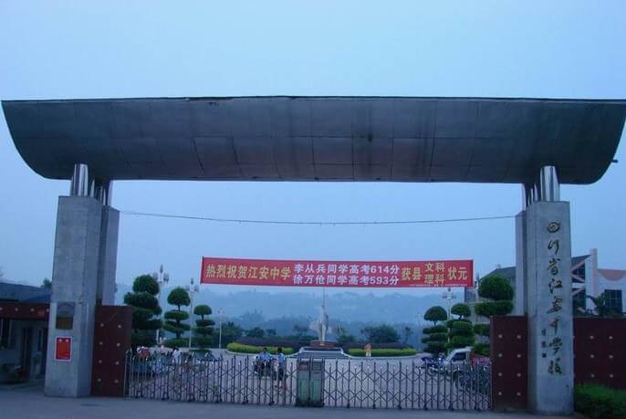 江安中學(xué)省級“三好”學(xué)生、優(yōu)秀學(xué)生干部的第一次公示