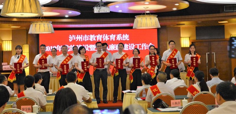 瀘州老窖天府中學(xué)黨員教師、黨組織獲多項(xiàng)市級(jí)表彰