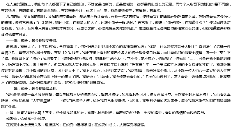 2017年中考滿(mǎn)分作文：成長(zhǎng)的蛻變