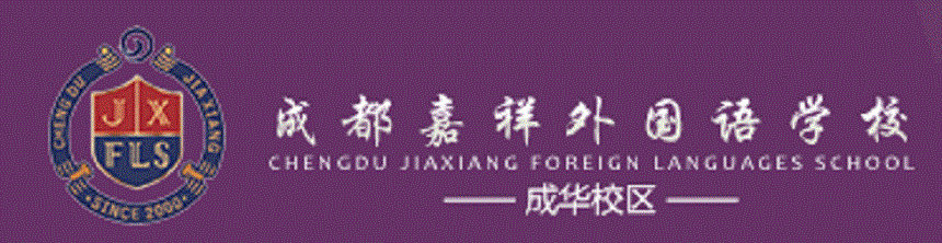 成都嘉祥外國(guó)語學(xué)校地址在哪里？