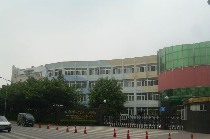四川師范大學(xué)實(shí)驗(yàn)外國(guó)語學(xué)校招生電話是多少？