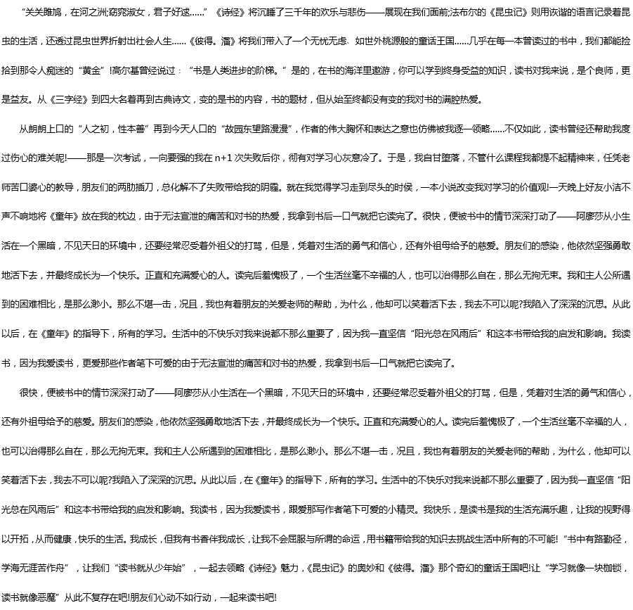 2019中考滿分作文：我閱讀，我快樂