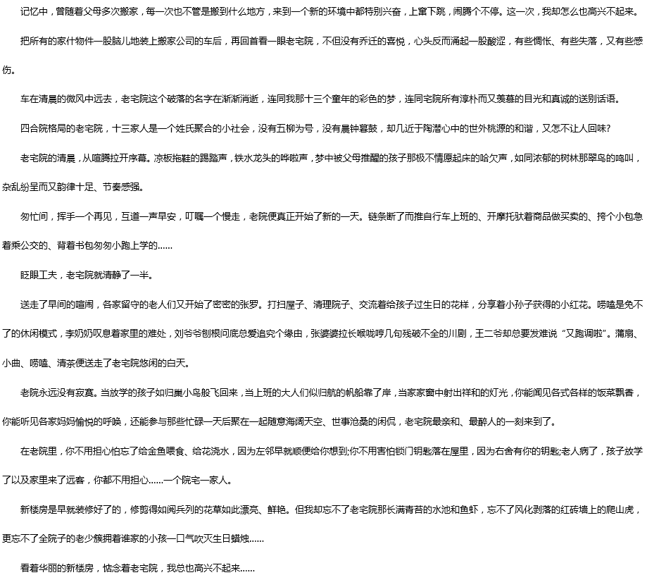 2019中考滿分作文：這次，我沒有高興起來