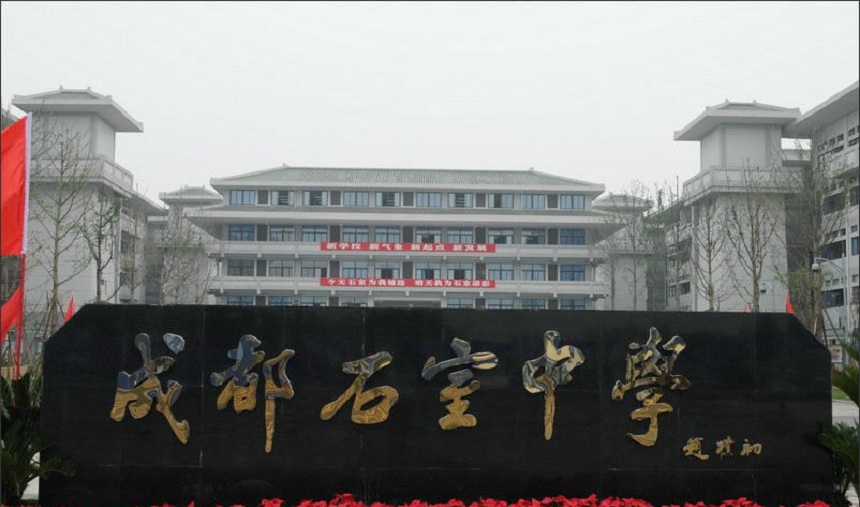 成都石室中學(xué)北湖校區(qū)招生咨詢電話是多少？