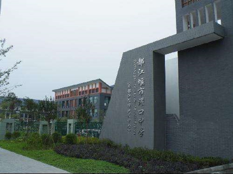 都江堰中學(xué)校園環(huán)境怎么樣？