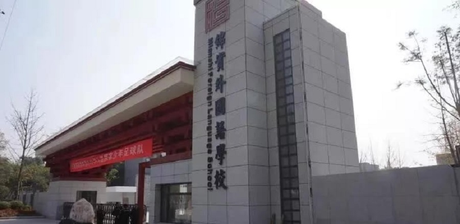 成都綿實(shí)外國(guó)語學(xué)校招生電話是多少？