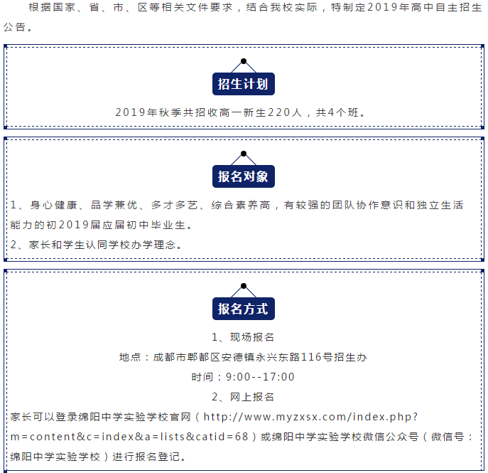成都綿實外國語學(xué)校2019年招生公告公布了嗎？