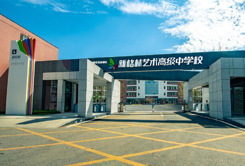 新格林藝術(shù)高級中學(xué)校有沒有官網(wǎng)？網(wǎng)址是什么？