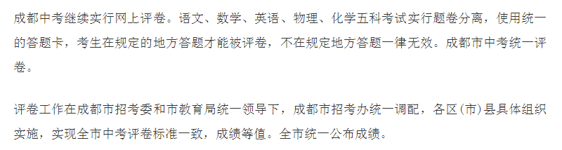 2020年成都中考總分多少？中考滿分是多少？