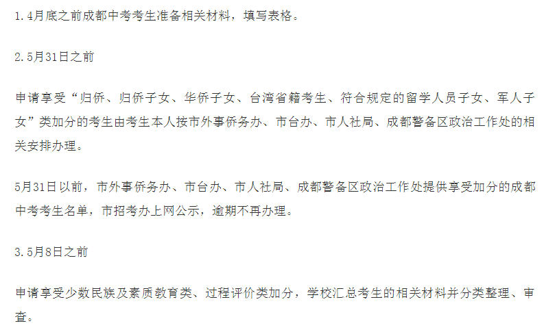 2020年成都中考總分多少？中考滿分是多少？