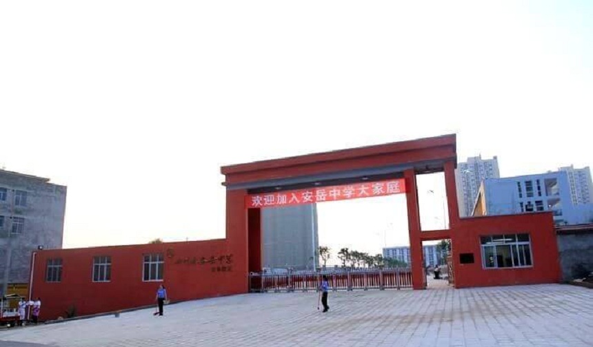 安岳中學(xué)2020年招生咨詢(xún)電話(huà)是多少？