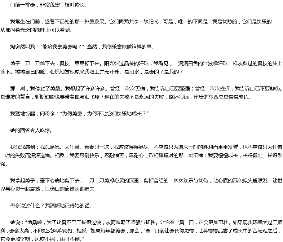 2020年中考滿分作文預(yù)測(cè)范文：?？?，傷口