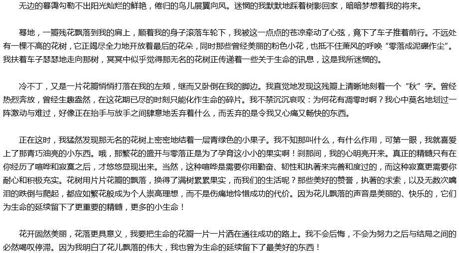 2020年中考滿分作文參考范文：那一次，我讀懂了花落的聲音