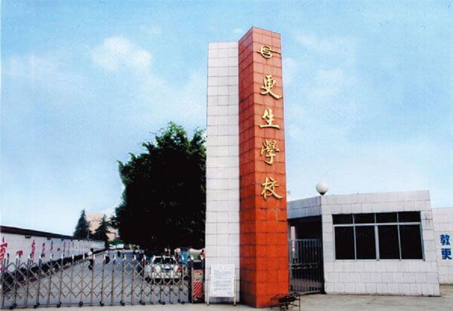 樂山市更生學(xué)校師資力量怎么樣？