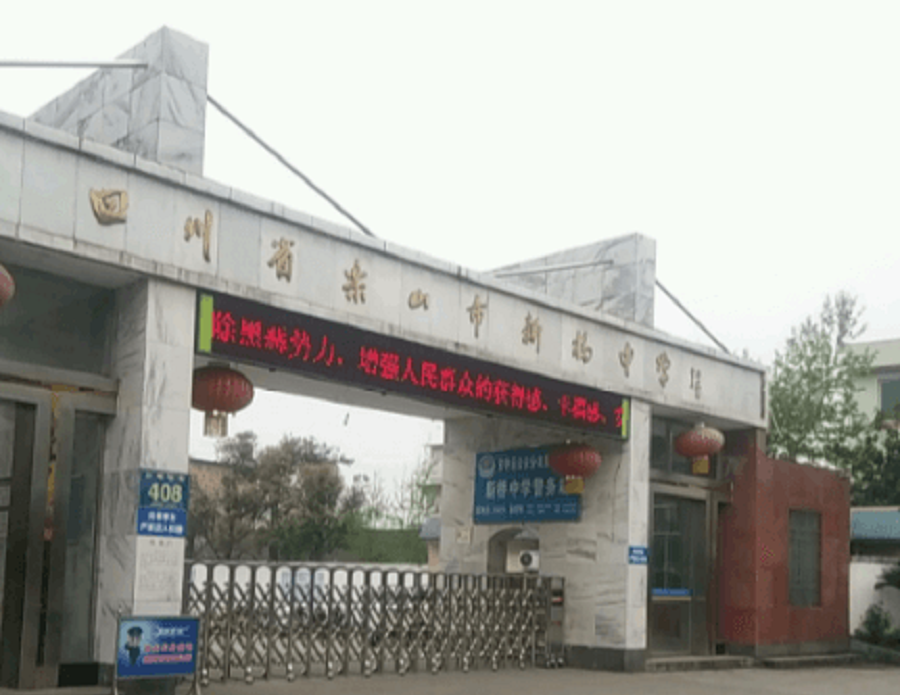 樂山新橋中學(xué)2020年中考錄取分數(shù)線是多少？