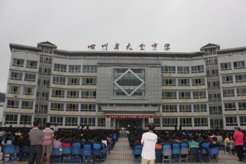 天全中學(xué)是公辦嗎？