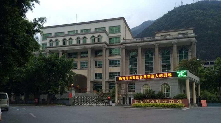 石棉中學是公辦的嗎？
