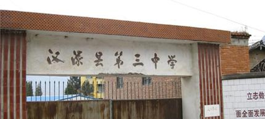 漢源縣第三中學(xué)2020年中考招生分?jǐn)?shù)是多少？