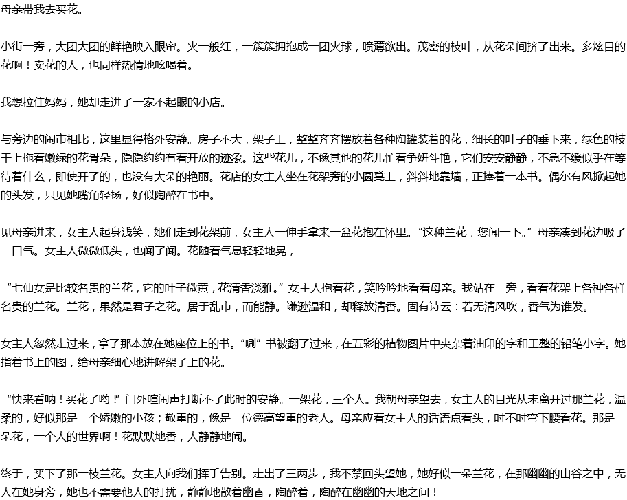 2020年中考滿(mǎn)分作文參考范文：心中的花